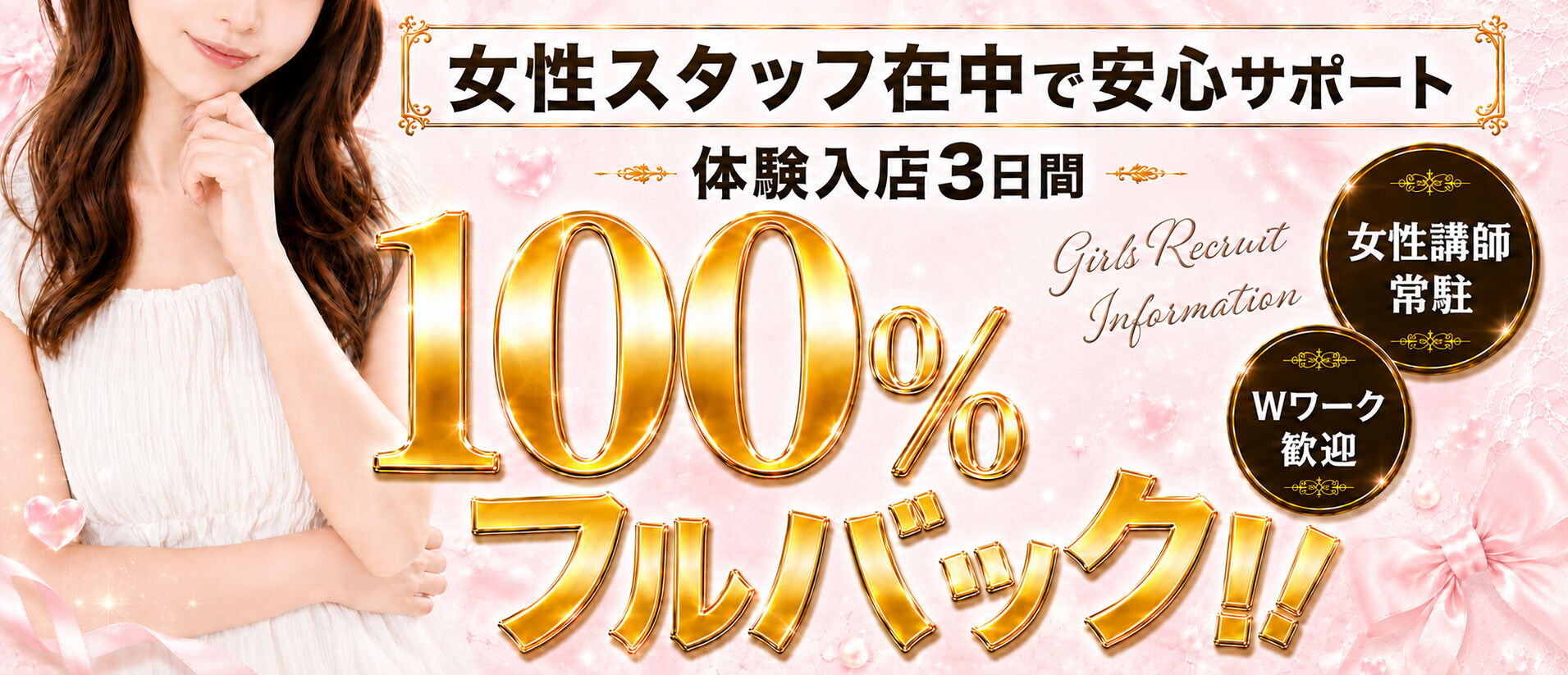 求人はコチラ